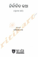 Nirbachita Katha (Part-2) By Gourahari Das.