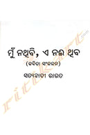 Mu Nathibi, A Naee Nathiba By Satyabadi Rout