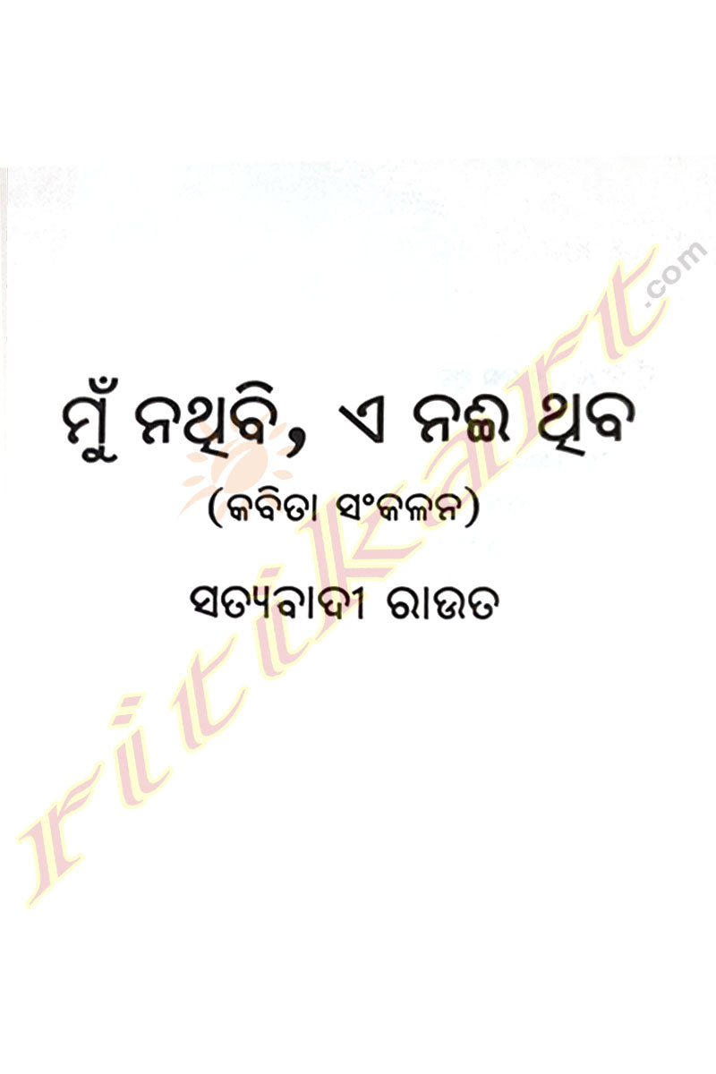 Mu Nathibi, A Naee Nathiba By Satyabadi Rout