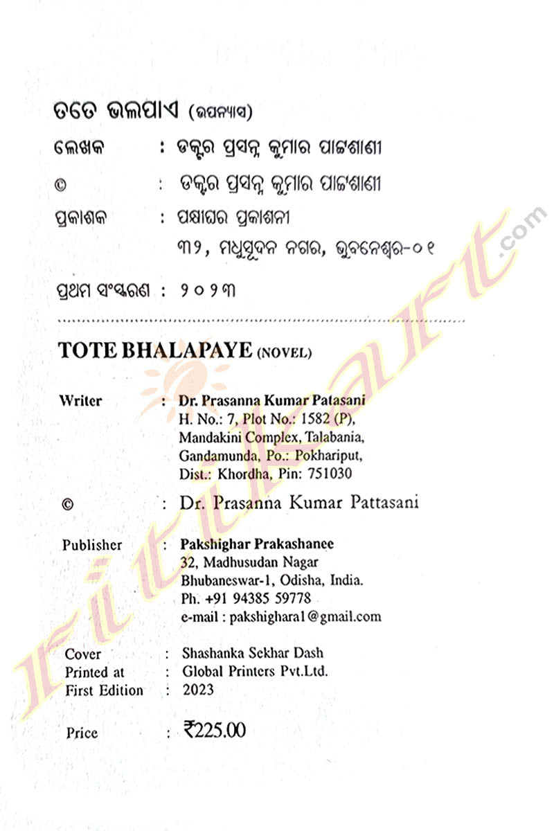 Tote Bhalapaye By Dr. Prasanna Kumar Patasani