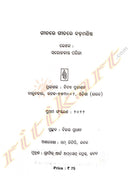 Gitare Gitare Badamanisa by Sarojkant Parija_1