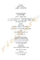 Fakirmohan Senapati Chhamana Athaguntha by Krushna Chandra Pradhan