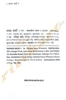 Gapara Gaon By Sarojini Jena.