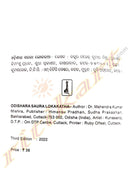 Odishara Saura Lokakatha_1