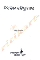 Sedina Chaitramasa By Dr. Bhibhuti Patnaik