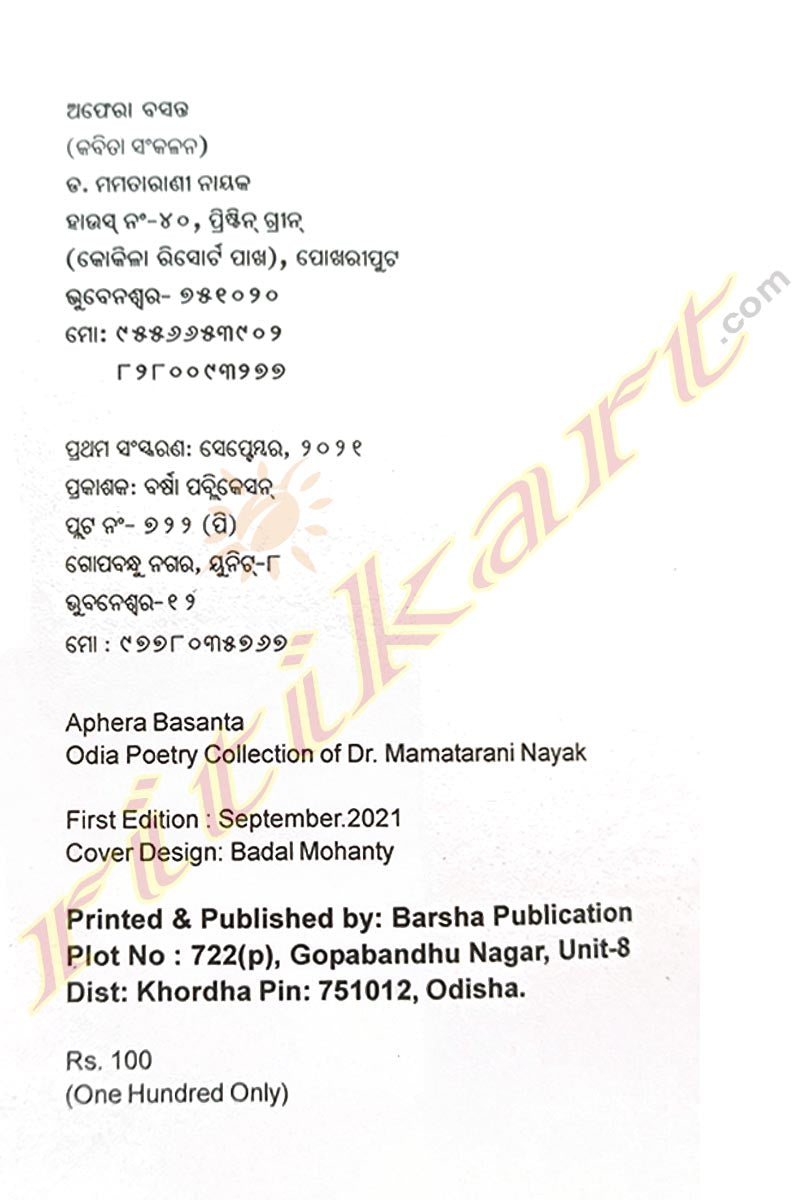 Aphera Basanta By Dr. Mamatarani Nayak