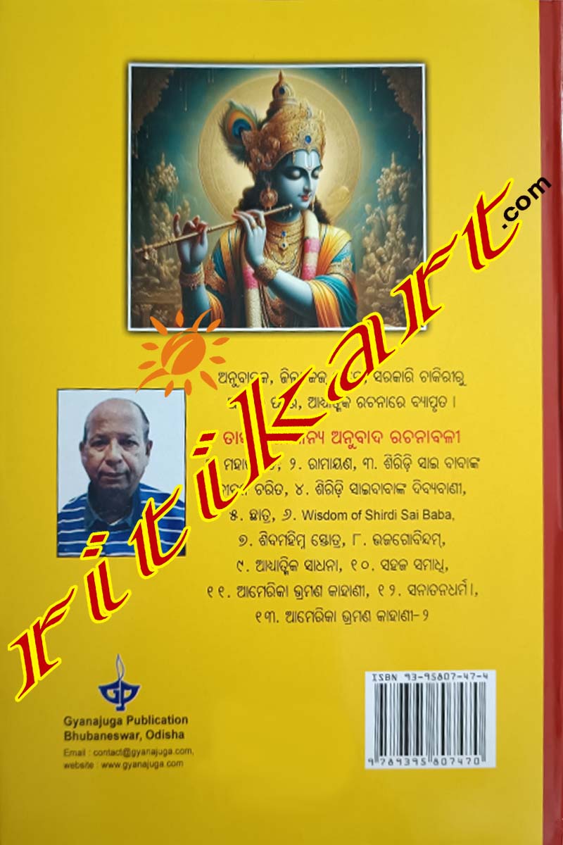 Srimad Bhagabatam By Kishore Chandra Pattanaik