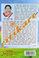 Sahityara Indradhanu By Dr. Rukminni Sahu.