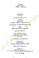 Punascha Pruthibi by Rabi Panda