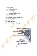 Saantal Pruthibee by Ramesh Mohanty