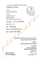 Nari Asmita O Swabhimana ra Antaranga Uchharana: Aparnanka Kala-Kalpana by Prof. Krushna Chandra Pradhan