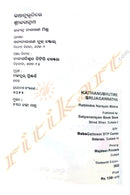 Katha Anubhutire Sri Jagannatha by Rabindra Narayan Mishra