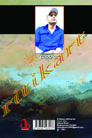 Akhila Mohan Pattanaik nka Galpare Juga Jantranara Chitra By Menon Sahoo.