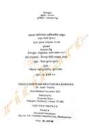 Sarala Sahityare Bhaugolika Barnana by Dr. Anjali Tripathy