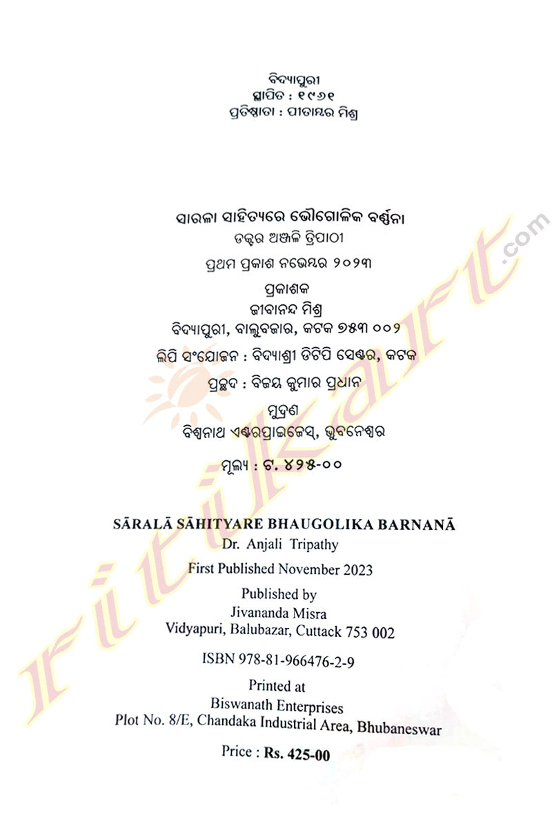 Sarala Sahityare Bhaugolika Barnana by Dr. Anjali Tripathy
