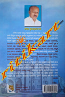 Ame Kipari Golam Helu by Dr. Surendra Nath Dash