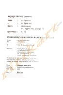 Indra Dhanura Astama Ranga by Dr.Biswambhar Dash