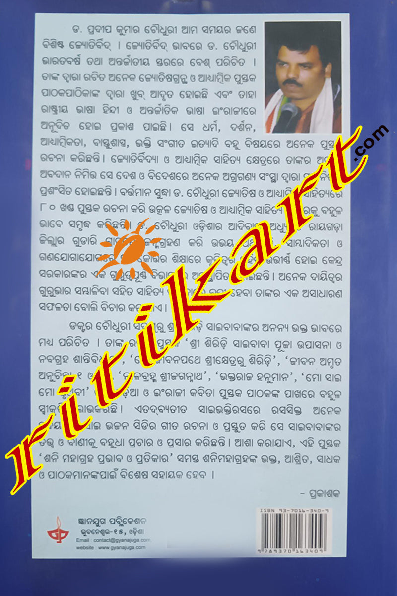 Shani Mahagraha Prabhaba O Pratikara by jyotirbid pradeep kumar choudhury