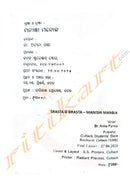 Srasta O Drasta-Manishi Manoja by Dr.Anita Panda