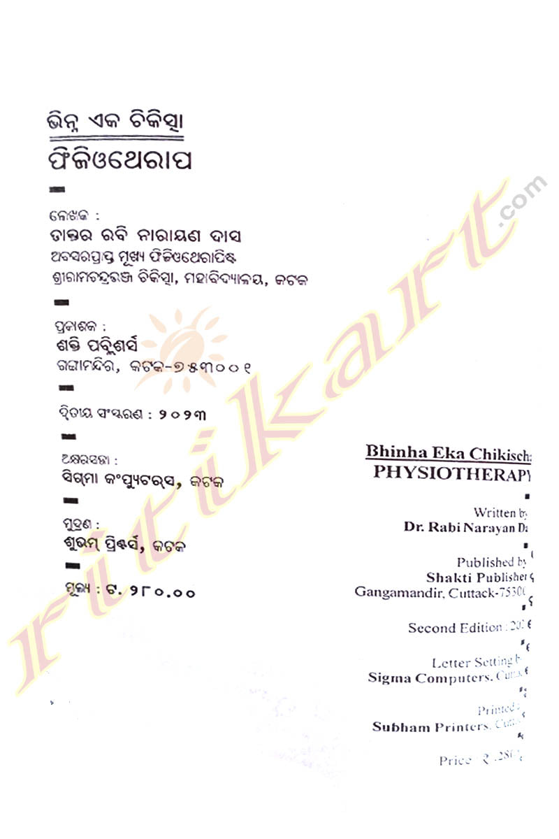 Bhinha Eka chikischaa Physiotherapy By Dr Rabinarayan Dash