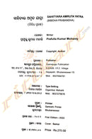 Sahityara Amruta Yatra By Prafulla Kumar Mohanty