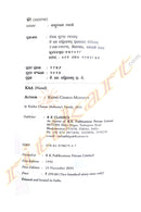 Kaa by Kanhu Charan Mohanty