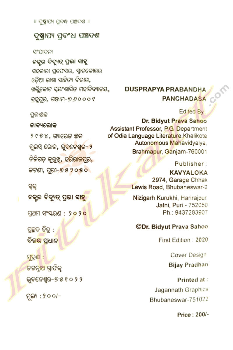 Dusprapya Prabandha Panchadasa by Dr Bidyut Prava Sahu_1