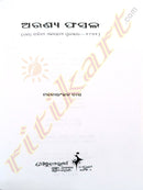 Odia Drama Aranya Phasal by Manoranjan Das_2