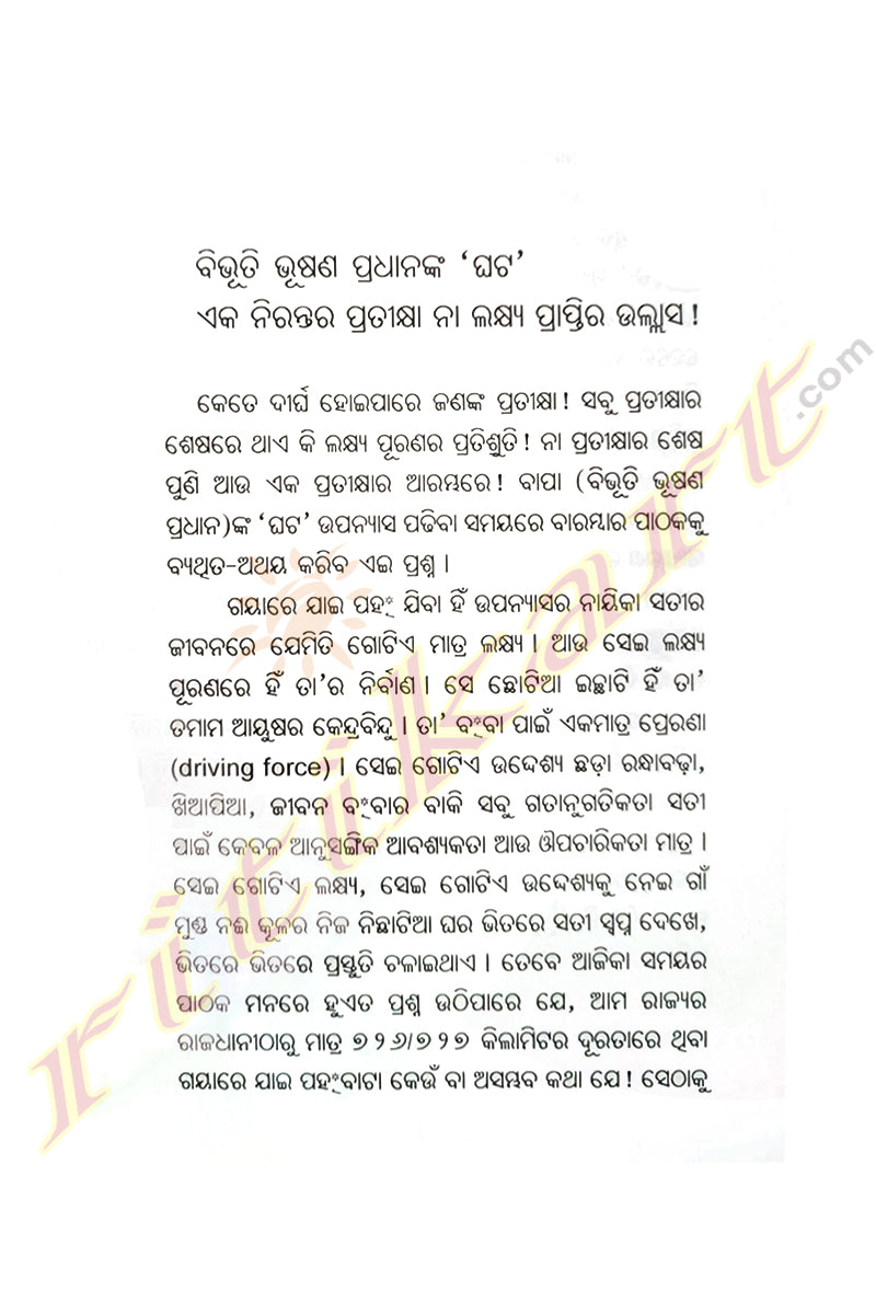 Ghata by Bibhuti Bhusana Pradhan