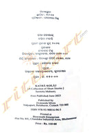 Katha Kolaj By Sasmita Mohanty.