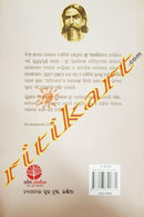 Shri Aurobindo By Debendra Satpathi.