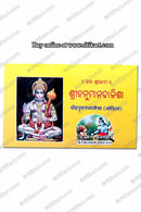 Hanuman Chalisa(Pocket Size) in Odia