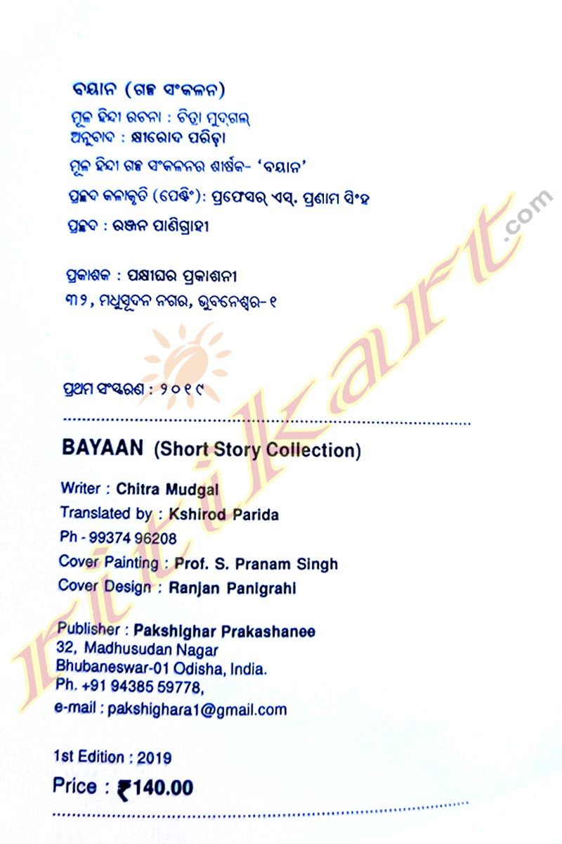 Odia Short Story Collection: Bayaan by Chitra Mudgal_2