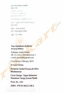 Nua Abolakara Kahani By Swaraj Mishra.