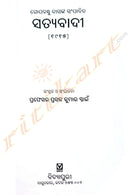 Satyabadi By Prof. Prasanna Kumar Swain.