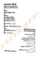 Jagati Karana Arthaniti Gyat O Dankel Chitha By Dr Benudhar Padhi