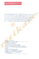 Garam Pahad Ebam Anyanya Kahani By Sanghamitra Bhanja.