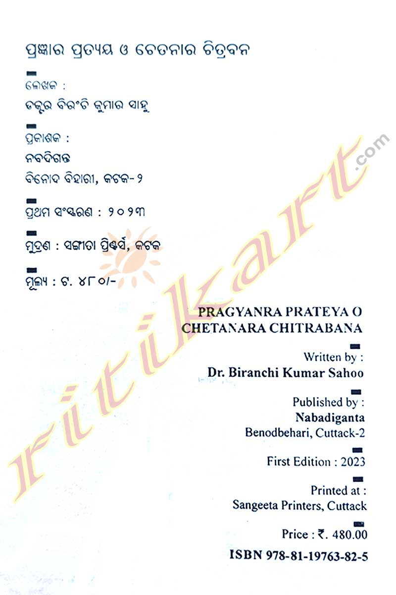Pragyanra Prateya O Chetanara Chitrabana By Dr. Biranchi Kumar Sahoo.