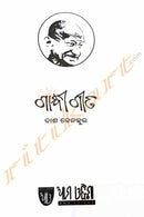 Gandhi Gita By Dash Benhur.