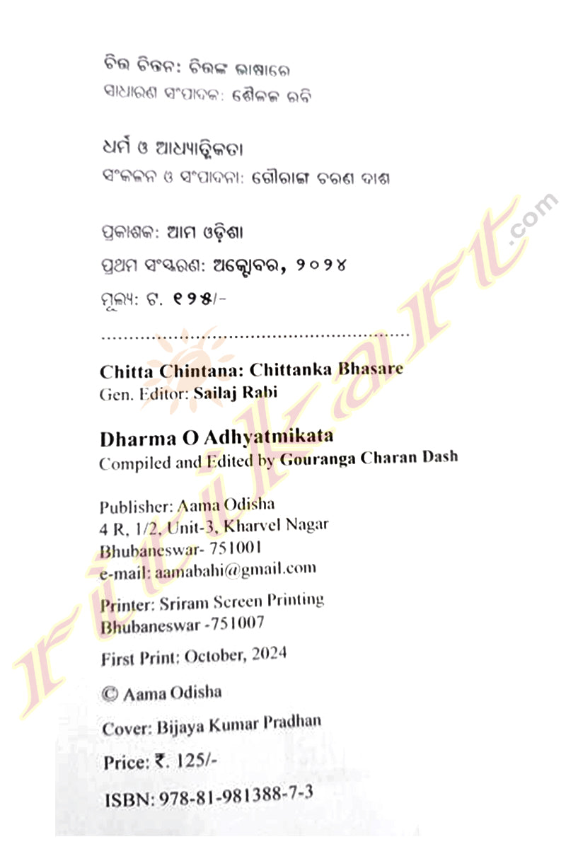 Chitta Chintana : Chittanka Bhasare (Set Of 10 Books)
