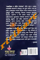 Bhasabigyana O Odia Bykarana by Dr.Bijayalaxmi Mohanty