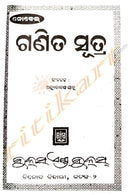 Ganita Sutra By Achyutananda Sahoo.