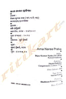Aama Nari Pratibha By Bijaya Kumar Nath