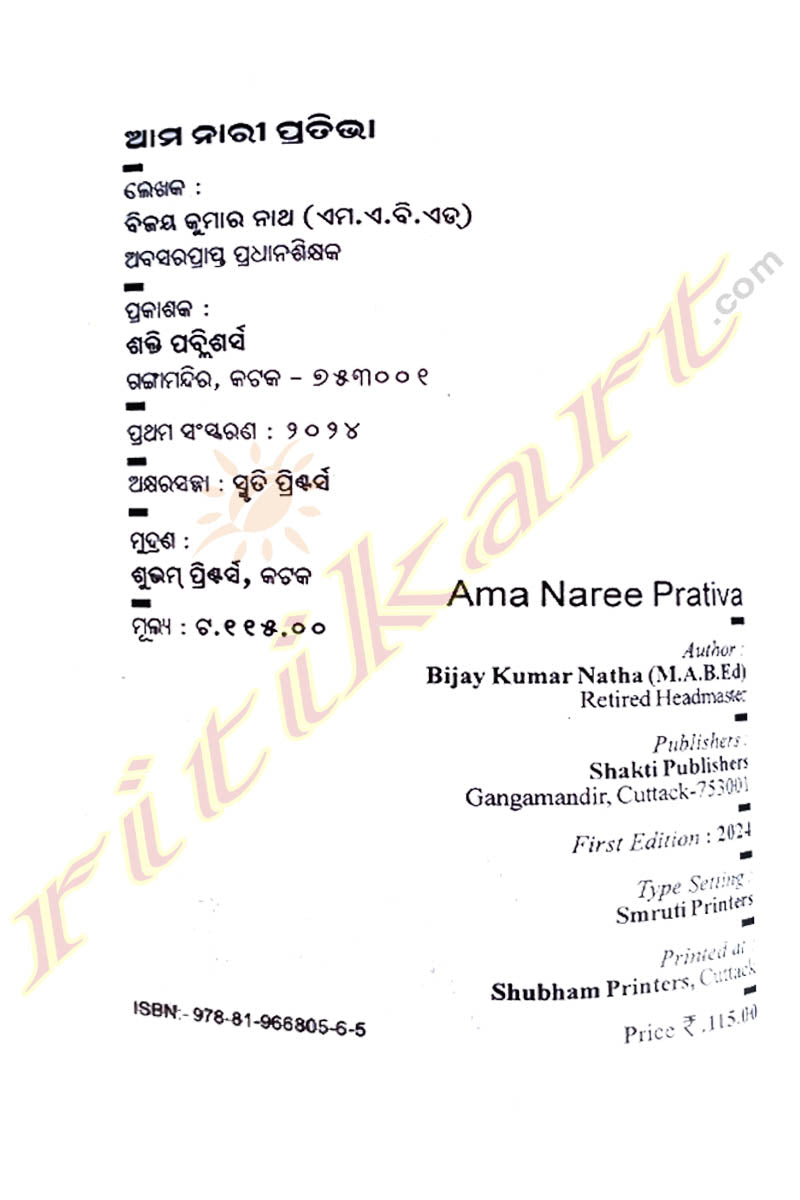 Aama Nari Pratibha By Bijaya Kumar Nath