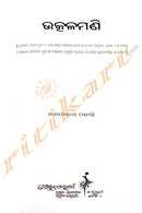 Utkalmani By Gopinath Mohanty.