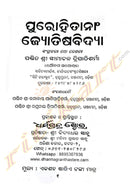 Purohitana Jyotisha Bidya by Pandita Sri Simachala Tripathysarma