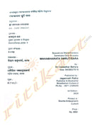 Mahabharata Smrutisara by Sri Gadadhar Behera