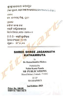 Shree Shree Jagannath Kathamruta By Dr. Ramachandra Mishra