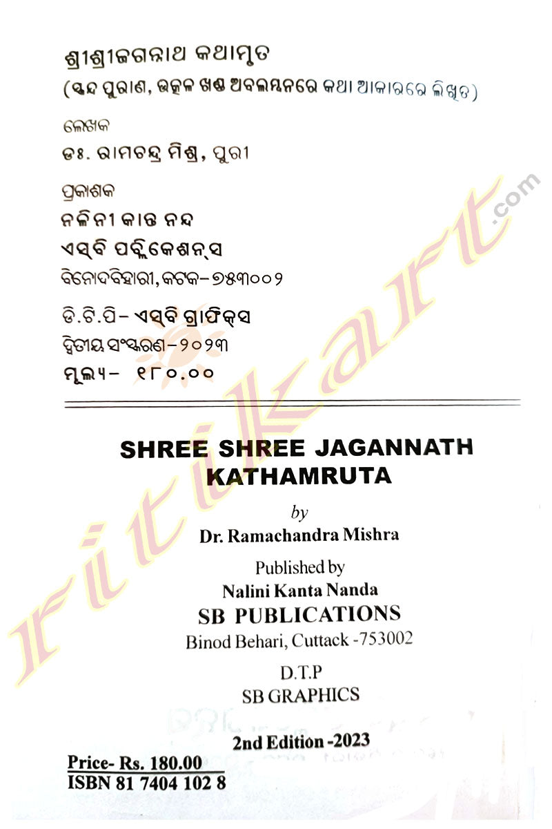 Shree Shree Jagannath Kathamruta By Dr. Ramachandra Mishra