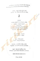 Kosabigyanara Alokare Samabhasi Odia Sabdakosha By Dr. Rabindra Kumar Das.